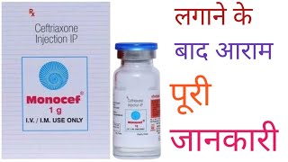 Monocef 1g Antibiotic Injection antibiotic viralvideo [upl. by Anelah]