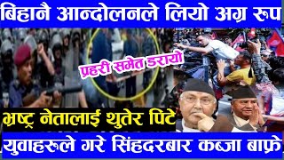 today news nepali news aaja ka mukhya samachar nepali samachar live bhadra 2 gate 2081share market [upl. by Kcirrez]