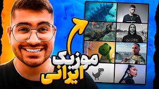 😂❤️البوم جدید پوتک به روایت تصویر [upl. by Jit]