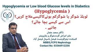 Treatment of Hypoglycemia or Low Blood Sugar How to prevent Hypoglycemia [upl. by Aleahs]