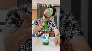 딱밤으로 소주병 깸 🍾💥🤛 [upl. by Ulah]