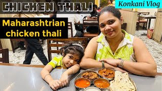 I Tried An Authentic Maharashtrian Chicken Thali [upl. by Linet]