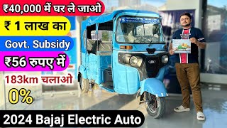 Bajaj RE Electric Auto Rickshaw New model 2024😘 Finance Down Payment amp EMI 😱  On Road Price [upl. by Iruahs]