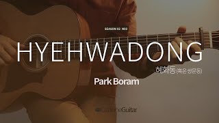 혜화동 Hyehwadong  박보람 Park Boram  응답하라 1988 OST  기타 연주 Guitar Cover Lesson Chords Score [upl. by Ryder]