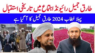 Maulana Tariq Jameel ka Raymond istemal mein tarike istikbal pahla kitab 2024 tarik Jameel a Gaya [upl. by Samala]