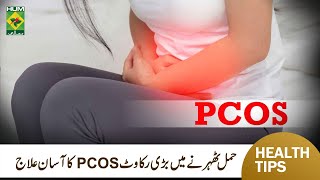 What is PCOS  Reasons Symptoms amp Treatment  Dr Rubina Tahir Gynaecologist  MasalaTV [upl. by Spain]