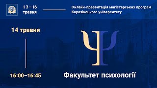 Факультет психології презентація магістерських програм [upl. by Kurman]