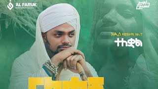 AMIR HUSSEN NEW MENZUMA NAFEKEGN HAREMU አሚር ሁሴን ናፈቀኝ ሀረሙ [upl. by Zephan]