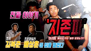 ENG SUB대한민국 살인사건 제4화지존파 진짜 이야기그들의 아지트에서는 무슨 일이 있었는가 결성부터 검거까지 [upl. by Ahsinik928]