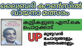 Library Council Quiz 2024  Library Council Quiz in Malayalam 2024  Sahithya Quiz [upl. by Rabush]