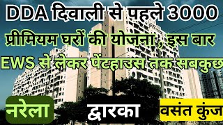 DDA upcoming housing scheme for approx 3000 flats  2023 dda housing scheme 2023 [upl. by Aiuqes]