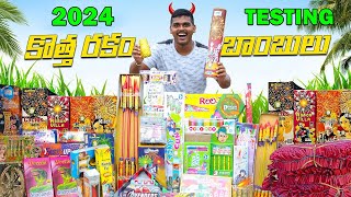 Different type of fireworks testing ‌ fireworks testing 2024  Some New Crackers Testing Diwali 24 [upl. by Alek]