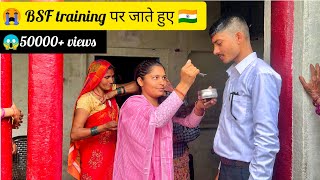 🇮🇳 BSF training पर जाते हुए भावुक क्षण। emotional moment going to BSF training army viral [upl. by Notsek]