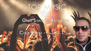 Cheb Simo El Hasnaoui x Cheb Hasni  Matebkich amp Madanit Netfar9o Cover [upl. by Sivrahc]