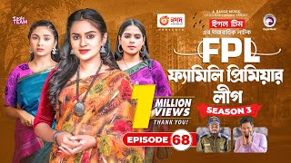 Family Premier League  Bangla Natok  Sajal Rabina Ifti Sabuj  Natok 2022  EP 68 [upl. by Eldnar555]