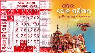 Odia Calendar 2025 March Odia calendar 2025 Odia Kohinoor Calendar 2025March [upl. by Boycey]