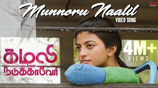 Munnoru Naalil Video Song  Kamali from Nadukkaveri  Anandhi  Shakthisree Gopalan  Madhan Karky [upl. by Eittod]