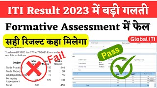 ITI Result में बड़ी गलती स्टूडेंट्स परेशान  ITI Result Problem Formative Assessment Number [upl. by Atikcir810]