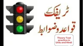 Drive Dubai Mock TestRta Theory Test DubaiDrive Dubai Signal Test UrduHindiLMVHVTHVB [upl. by Ode]