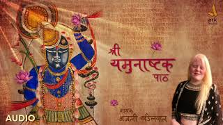 SHREE YAMUNASHTAK PAATH AUDIO  ANJALI KHANDELWAL  OFFICIAL AUDIO  NAMAMI YAMUNA MAHAM [upl. by Viglione]