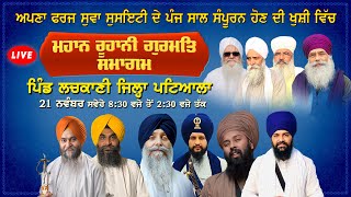 Mahan Roohani Gurmat Samagam LIVE  Apna Farz Sewa Society Lachkani Patiala Pal Kharoud [upl. by Demmahom252]