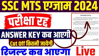 SSC MTS 2024 Answer Key Kab Aayegi  SSC MTS Answer Key  SSC MTS Cut Off  SSC MTS Cut Off 2024 [upl. by Reis]