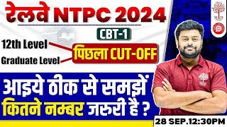 RRB NTPC CUT OFF 2024  NTPC CUT OFF PREVIOUS YEAR  RRB NTPC CUT OFF CBT 1  NTPC CUT OFF ZONE WISE [upl. by Dunson]