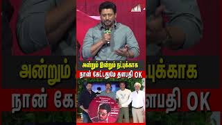 நான் கேட்டதுமே தளபதி OK சொல்லிட்டாருPrashanth Speech at Andhagan [upl. by Ynabla974]