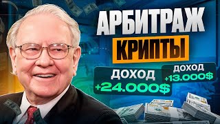 Арбитраж криптовалюты  P2P арбитраж и Как заработать на p2p  Топовая связка для всех [upl. by Thad]