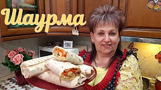 ШАУРМА в домашних условиях С КУРИЦЕЙ  очень вкусно Самый вкусный рецепт ШАУРМЫ ПРОСТО БЫСТРО [upl. by Kezer]