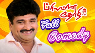 Vadivelu Hit Comedy  வடிவேலு  HD  Cinema Junction [upl. by Elocal]