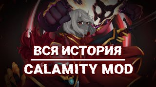 ВЕСЬ ЛОР КАЛАМИТИ ЗА 10 МИНУТ 1  CALAMITY MOD [upl. by Baptiste543]