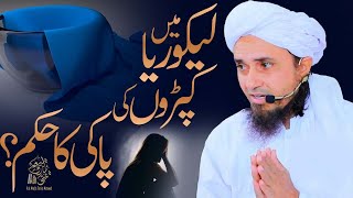 lecuriya main kapron ki paaki ka masla  Ask Mufti Tariq Masood [upl. by Fadil]