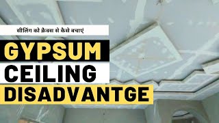 GYPSUM CEILING के नुक्सान 💡 Gypsum Board False Ceiling Disadvantage 😱False Ceiling Installation 🏠 [upl. by Aridni]