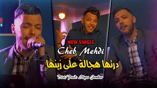 Cheb Mehdi 2021  Ana Dartha Hajala Ghi 3la yeeh  أنا درتها هجالة Exclusive Live© [upl. by Aleak117]