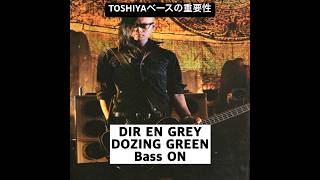 TOSHIYAベースの重要性 DIR EN GREY  DOZING GREEN direngrey toshiya shorts [upl. by Nannah120]