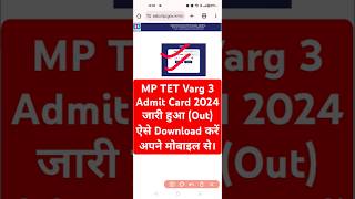 🔵MP TET Varg 3 Admit Card 2024 Out  MP TET Varg 3 Admit Card 2024 Kaise Download Kare  mptetvarg3 [upl. by Esinyt]