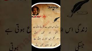 Khubsurat Sher Allama Iqbal [upl. by Collie35]