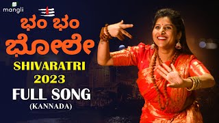 Bam Bam Bhole  Shivaratri Song 2023 Mangli  Kannada Varadaraj  Prashanth Aneemaster DamuReddy [upl. by Eehsar857]