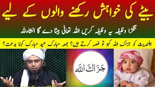 Aulad ke liye Wazifa  Betay ke liye wazifa  Jumma Mubarak Bidat by Engineer Muhammad Ali Mirza [upl. by Hawthorn]