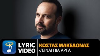 Κώστας Μακεδόνας  Είναι Πια Αργά  Kostas Makedonas  Ine Pia Arga Official Lyric Video HQ [upl. by Eelrak]