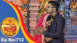 Ama Ghara Laxmi  Full Ep 712  17th August 2018  Odia Serial – TarangTV [upl. by Auhsaj794]