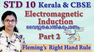 SSLC Physics Electromagnetic Induction Part 2EMI and Flemings right hand rule Malayalam [upl. by Rolanda]