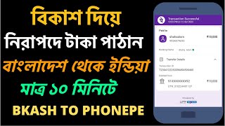 How To Send Money Bangladesh to India  India to Bangladesh Money Transfer  BKash to Phonepe [upl. by Marcellina]