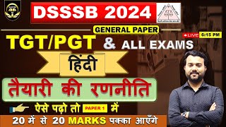 DSSSB 2024 हिंदी तैयारी की रणनीति 20 में से 20 MARKS पक्का आएँगेdsssb dsssbnewupdate hindi [upl. by Nnaik]