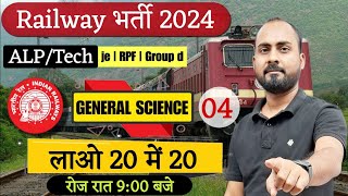 Railway भर्ती 2024  RRB ALPTechnician  General science  Practice Set 04  Science by alok sir [upl. by Novahs]