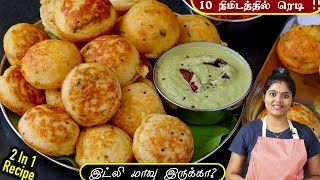 செட்டிநாடு கார குழிப்பணியாரம் amp சட்னி இப்படி செஞ்சு பாருங்க  Paniyaram Recipe  idli batter recipe [upl. by Ulysses]