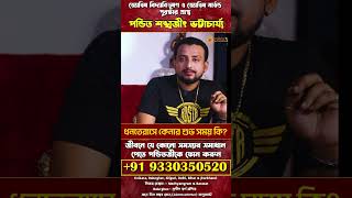 ধনতেরাস I ধনতেরাস কবে I ধনতেরাসে কি কিনব I ধনতেরাস ২০২৪ সময়সীমা I shortvideo dhanteras [upl. by Attenaz]