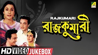 Rajkumari  রাজকুমারী  Bengali Movie Songs Video Jukebox  Uttam Kumar Tanuja [upl. by Absalom]