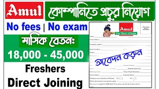 amul company job vacancy  amul company job vacancy 2024  amul dairy job vacancy 2024 [upl. by Anin]